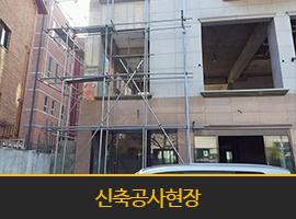 분당구 이매로 신축공사현장입니다.