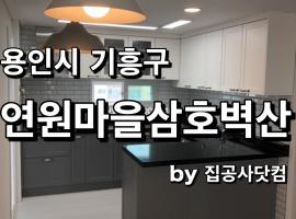 용인시 기흥구 연원마을 삼호벽산아파트 창호 및 전체리모델링