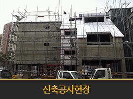 평택 비전동 신축현장입니다.